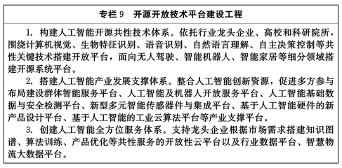 《湖北省新一代人工智能發(fā)展總體規(guī)劃（2020-2030年）》 計(jì)算機(jī)軟硬件的研發(fā)路徑與戰(zhàn)略布局
