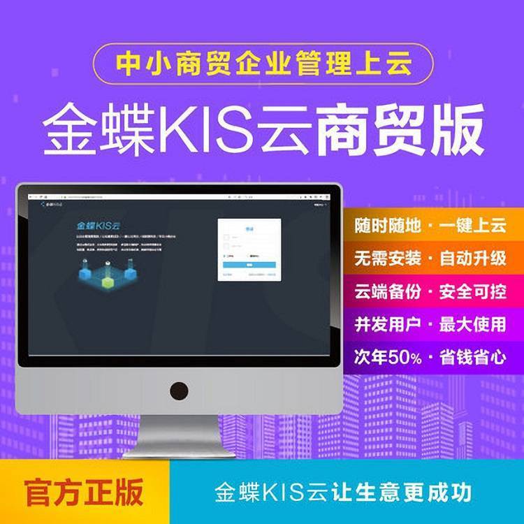 金蝶ERP管理系統(tǒng) 輕松管理公司 ERP軟件